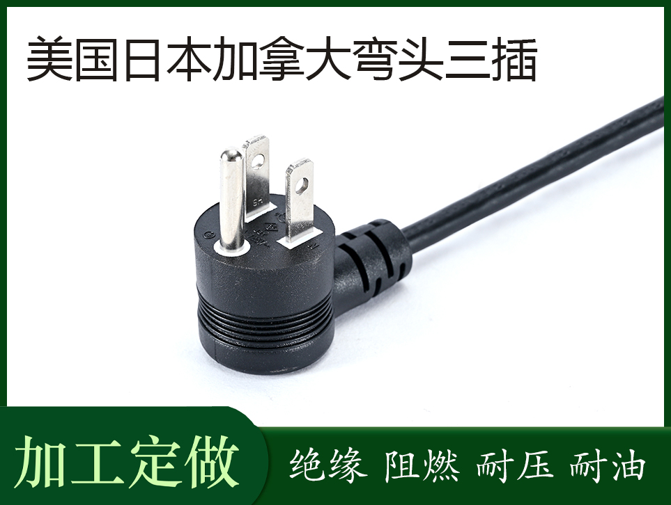 美國日本（běn）加拿大彎頭三插